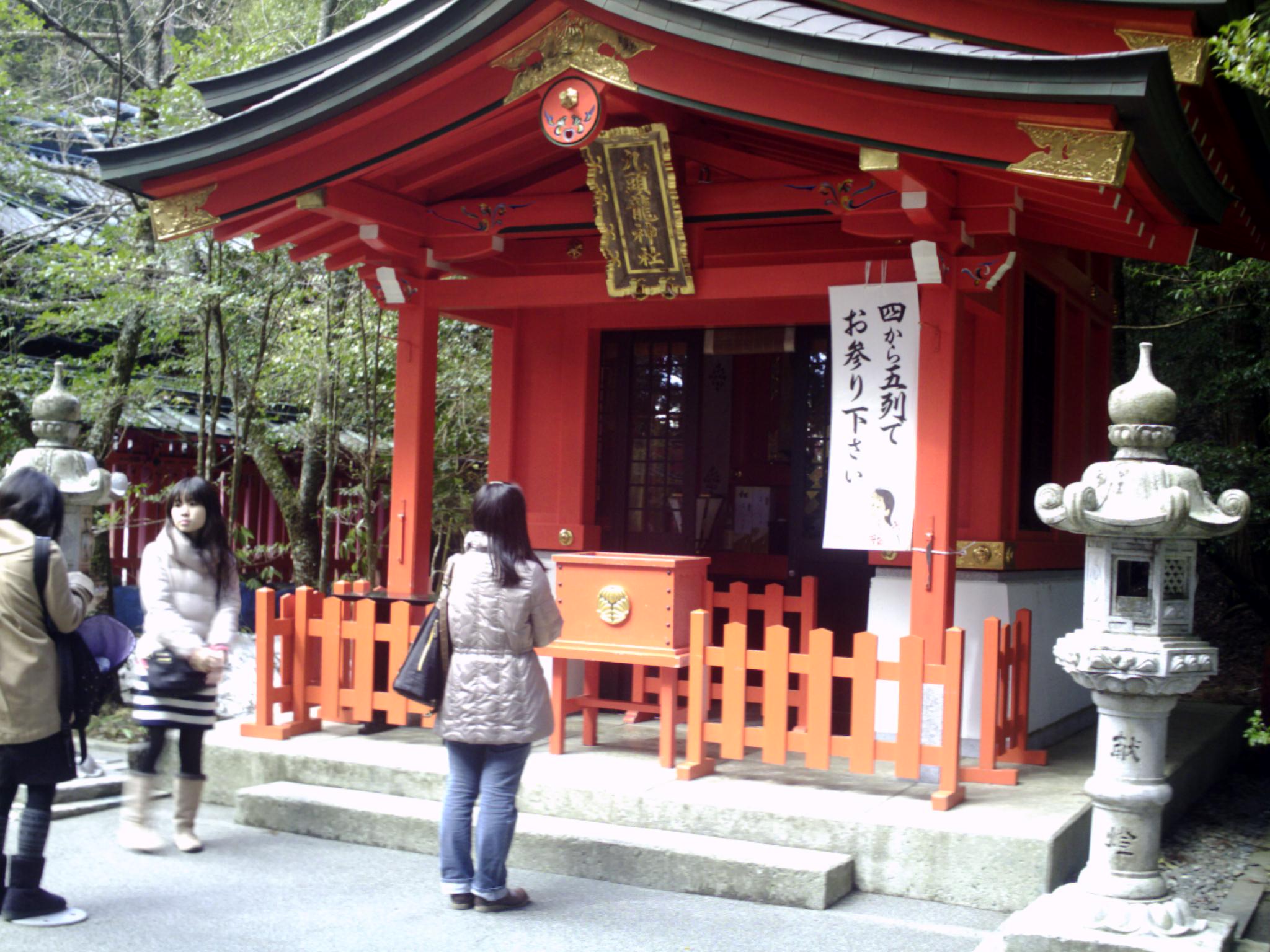 箱根神社(九頭龍神社)