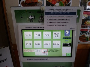あけびの湯 食事処 券売機