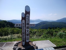 大観山の標識