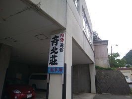 斉北荘 駐車場