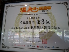 2017温泉総選挙