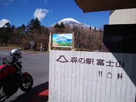 森の駅 富士山