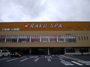 RAKU SPA(らくスパ) 鶴見 外観