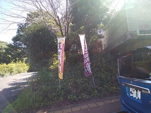 横浜温泉チャレンジャー 駐車場入り口