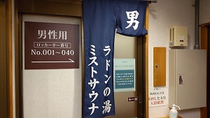 ロッカー室(大浴場・サウナ入り口)