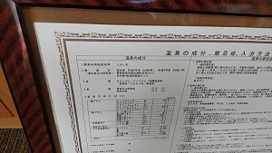 温泉分析書の写真です