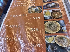 南郷温泉しゃくなげの湯 食事処メニューの写真です