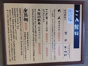 市原温泉 湯楽の里 料金案内の写真です