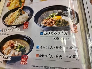 笑福の湯 食事処 メニュー例の写真です