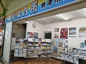 静岡県焼津市 焼津さかなセンターの写真です