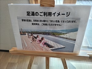 ゆうだい温泉 屋上スカイテラス 足湯イメージの写真です