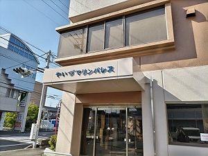 やいづマリンパレス 外観の写真です