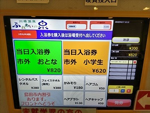 川根温泉 ふれあいの泉 入浴券の券売機の写真です
