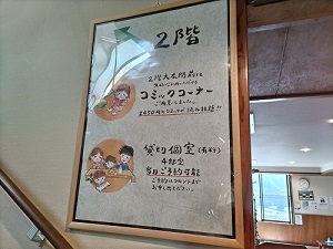 川根温泉 ふれあいの泉 コミックコーナーは2階の写真です