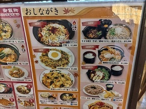 あおい温泉 草薙の湯 食事処 メニュー例の写真です