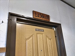 松仙閣 客室入り口の写真です