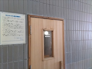 松仙閣 大浴場内サウナの写真です