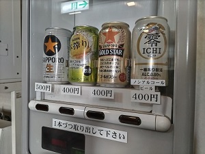 松仙閣 アルコール類の自動販売機の写真です