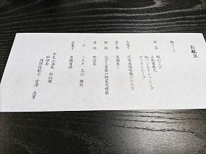 松仙閣 夕食お品書きの写真です