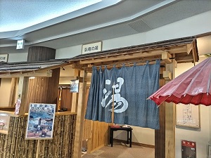 関谷温泉 湯っ蔵んど 大浴場入り口の写真です