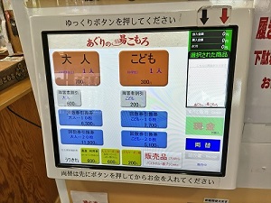 あぐりの湯こもろ 券売機の写真です