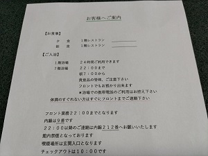 ホテルカアナパリ 滞在中の案内の写真です