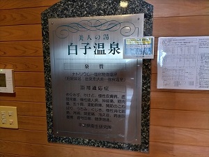 ホテルカアナパリ 温泉の説明の写真です