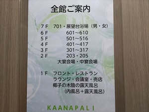 ホテルカアナパリ フロアガイドの写真です