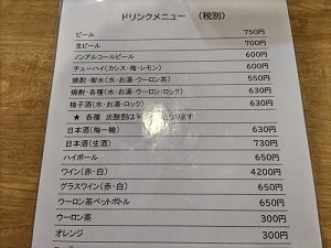 ホテルカアナパリ 夕食時のドリンクメニューの写真です