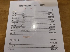 ホテルカアナパリ 夕食時のドリンクメニューの写真です