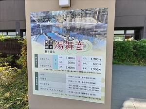 湯舞音 袖ケ浦店 案内の写真です