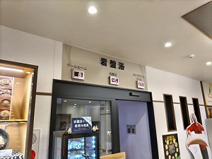 湯舞音 袖ケ浦店 岩盤浴室前の写真です