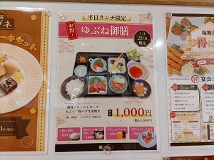 湯舞音 袖ケ浦店 平日限定ランチも