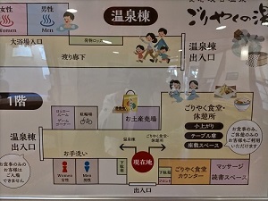 滝見苑けんこう村 ごりやくの湯 館内図の写真です